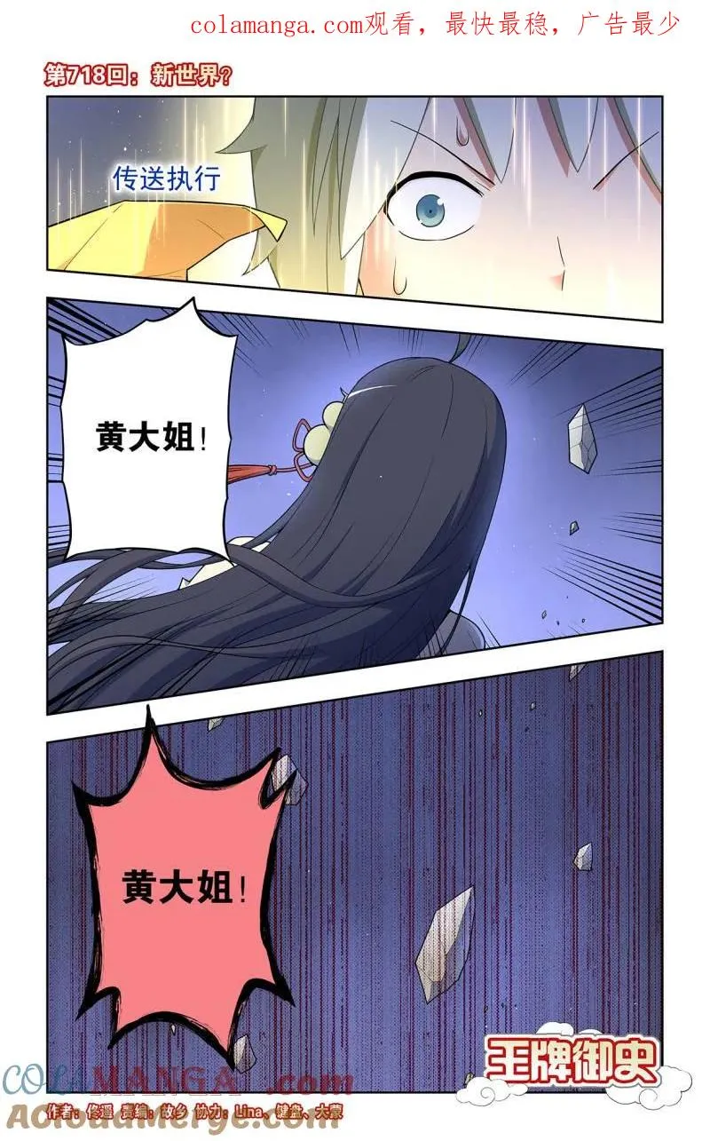 第727话 718，新世界？0