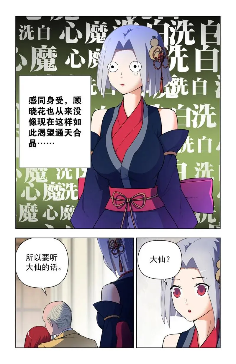 第734话 725，每个人都有心魔11