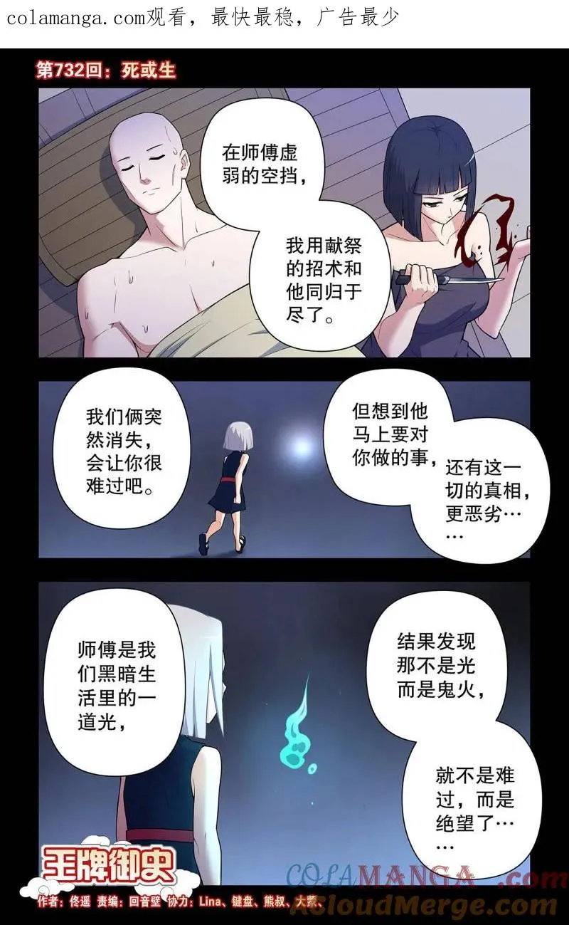 732，死或生0