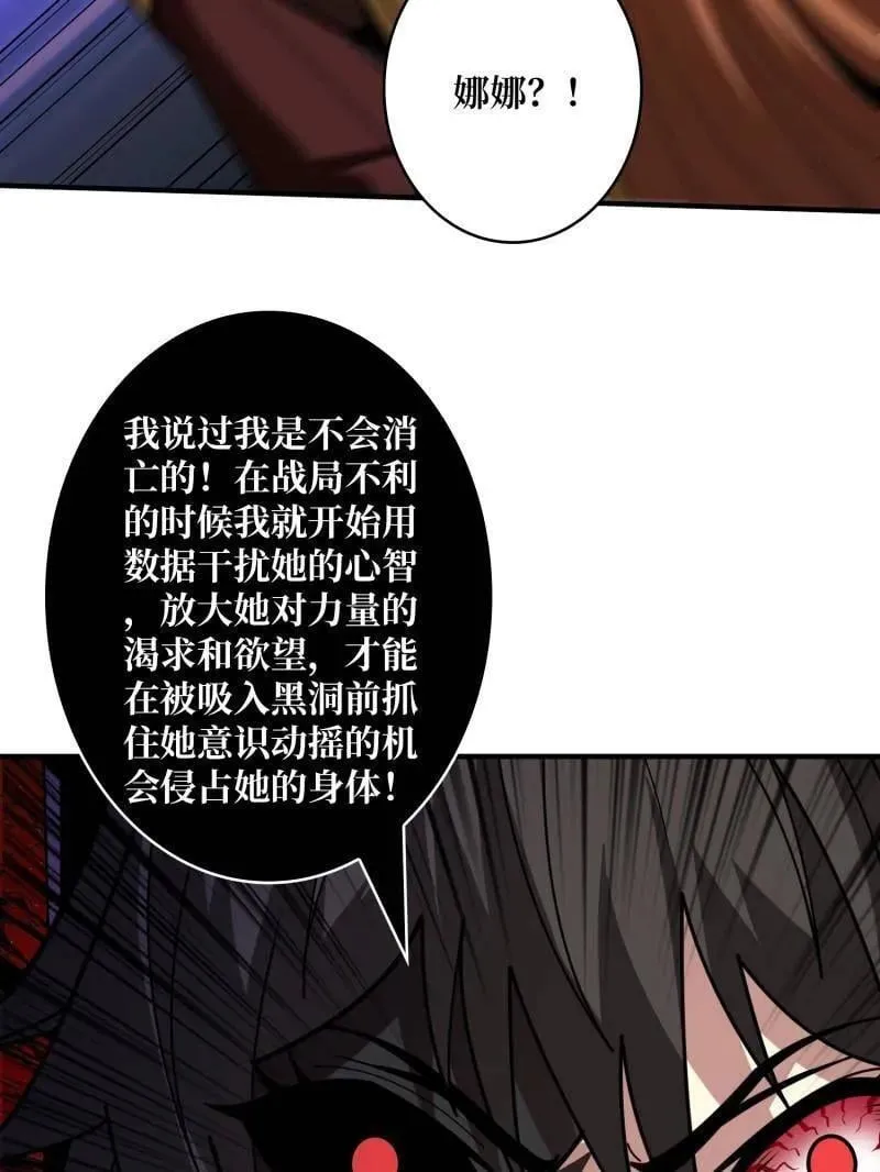 第494话 侵蚀95