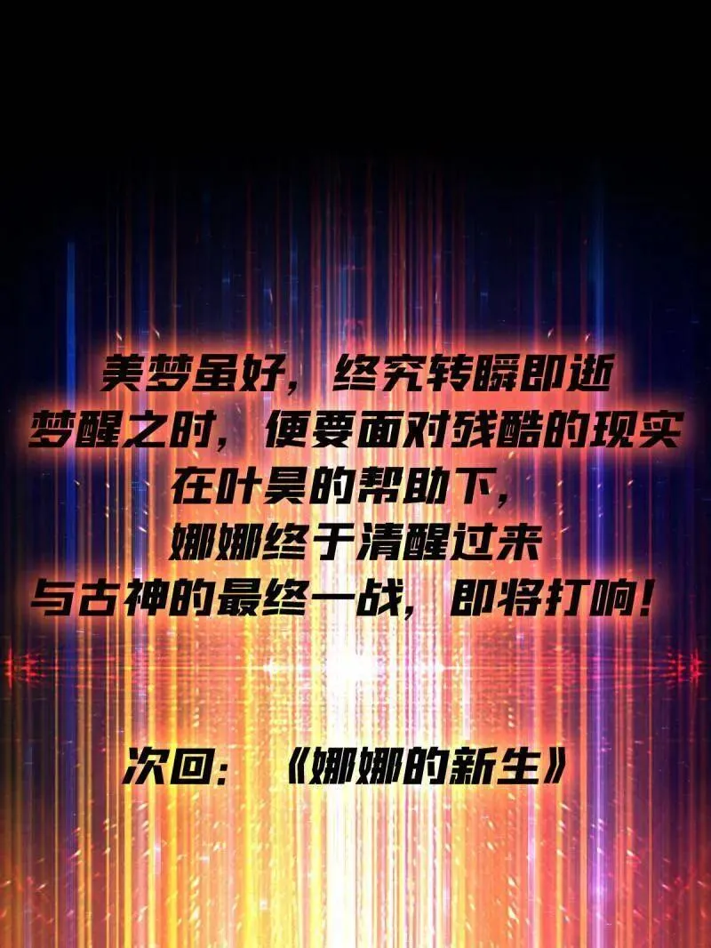 第495话 美梦与地狱113