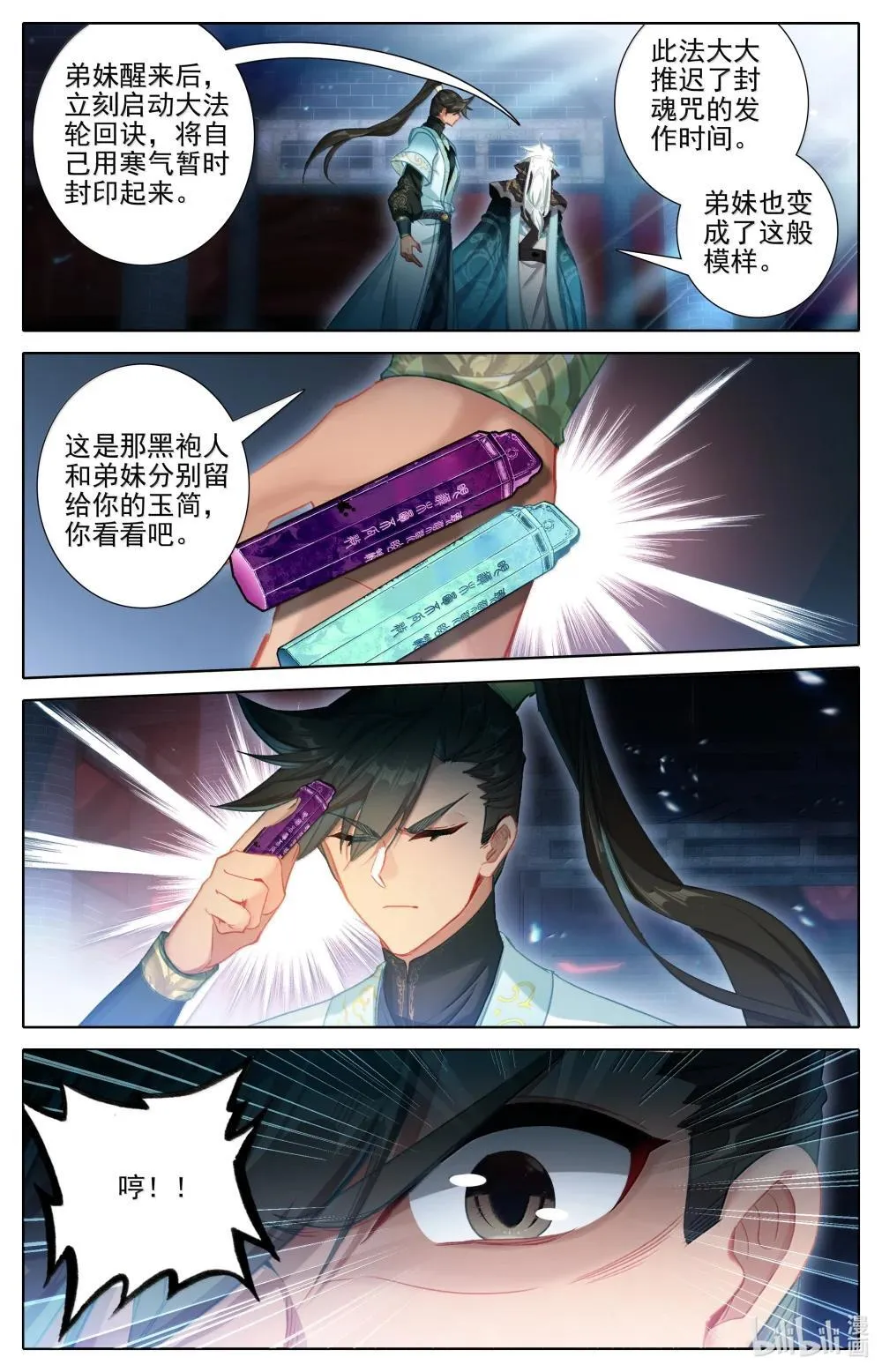 353 封魂咒9