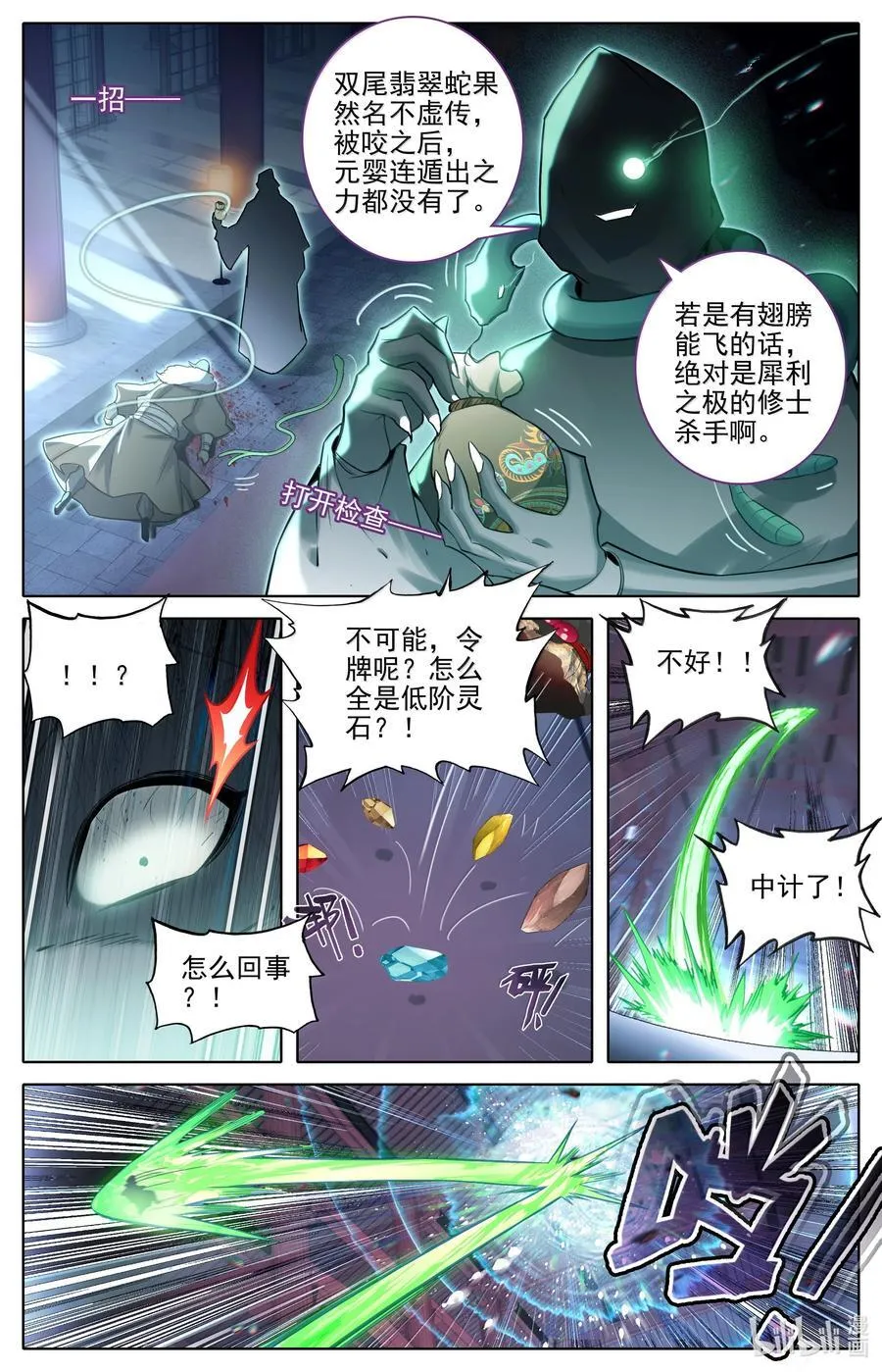 336 引蛇出洞13