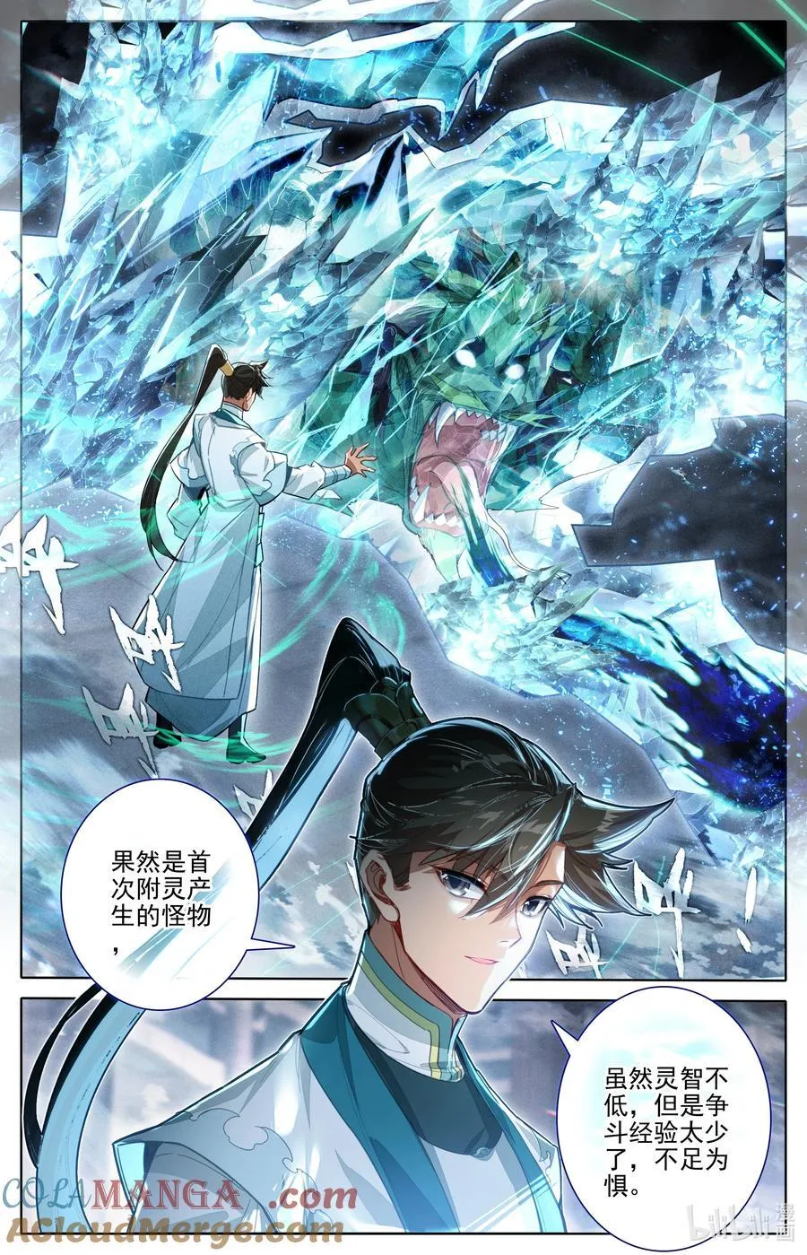 337 附灵术12