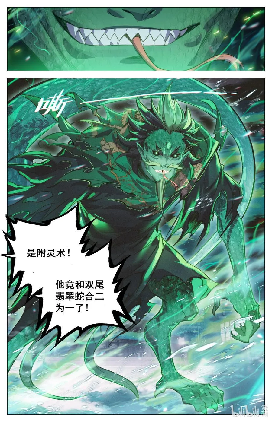 337 附灵术7