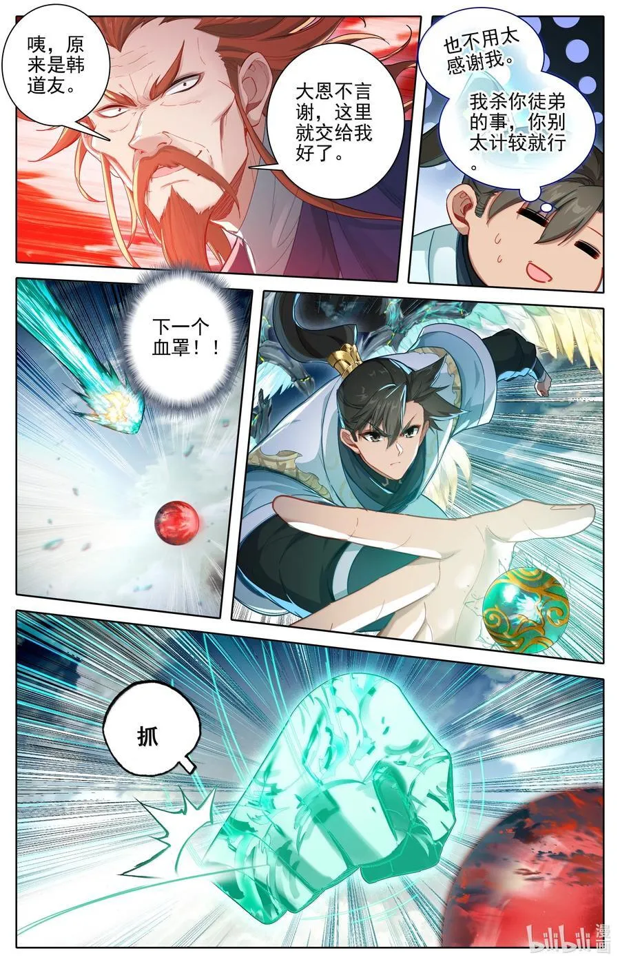 348 第四神师13