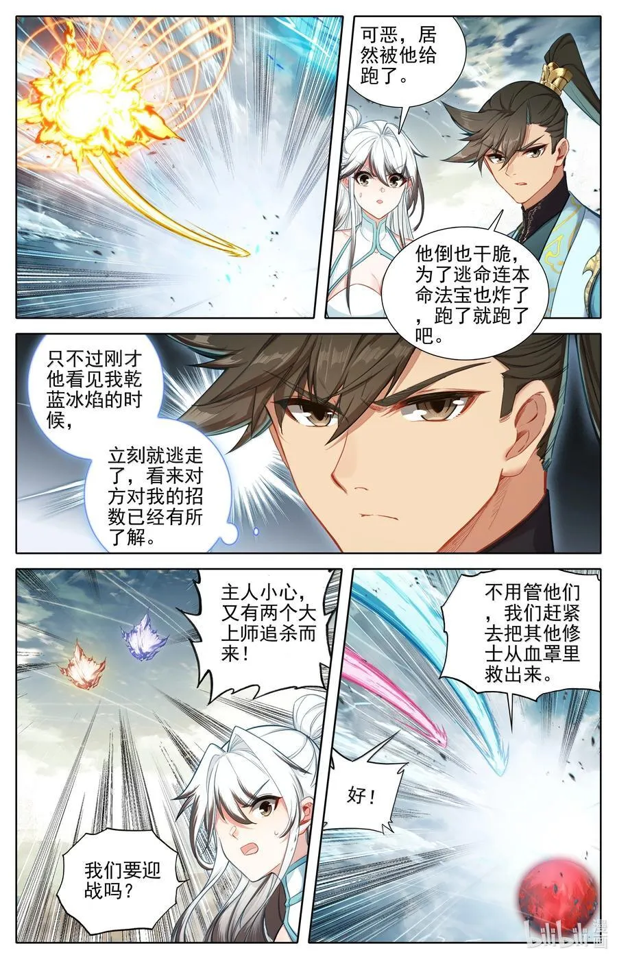 348 第四神师11