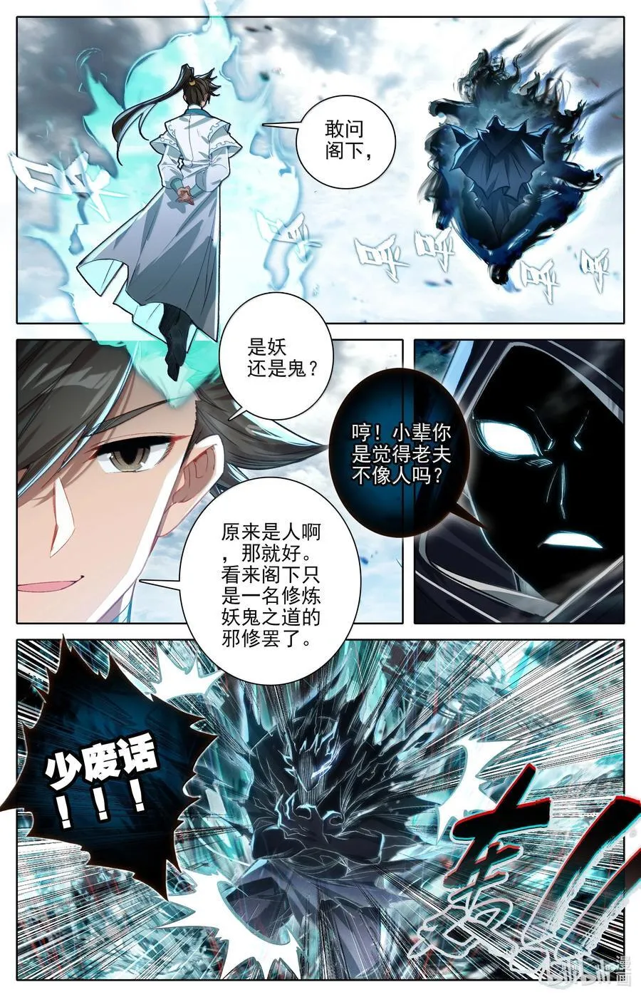 336 引蛇出洞1