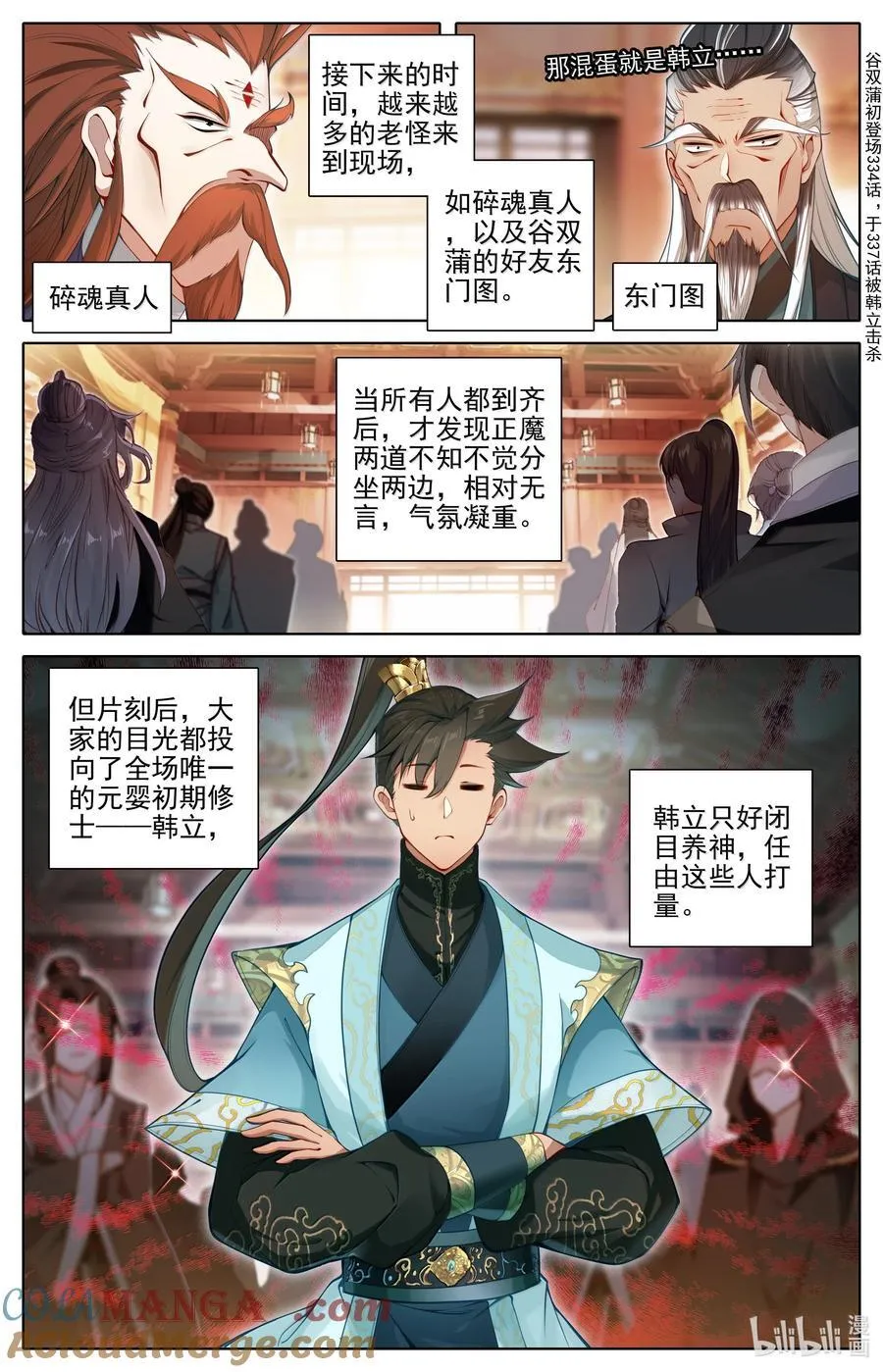 344 老魔齐聚10
