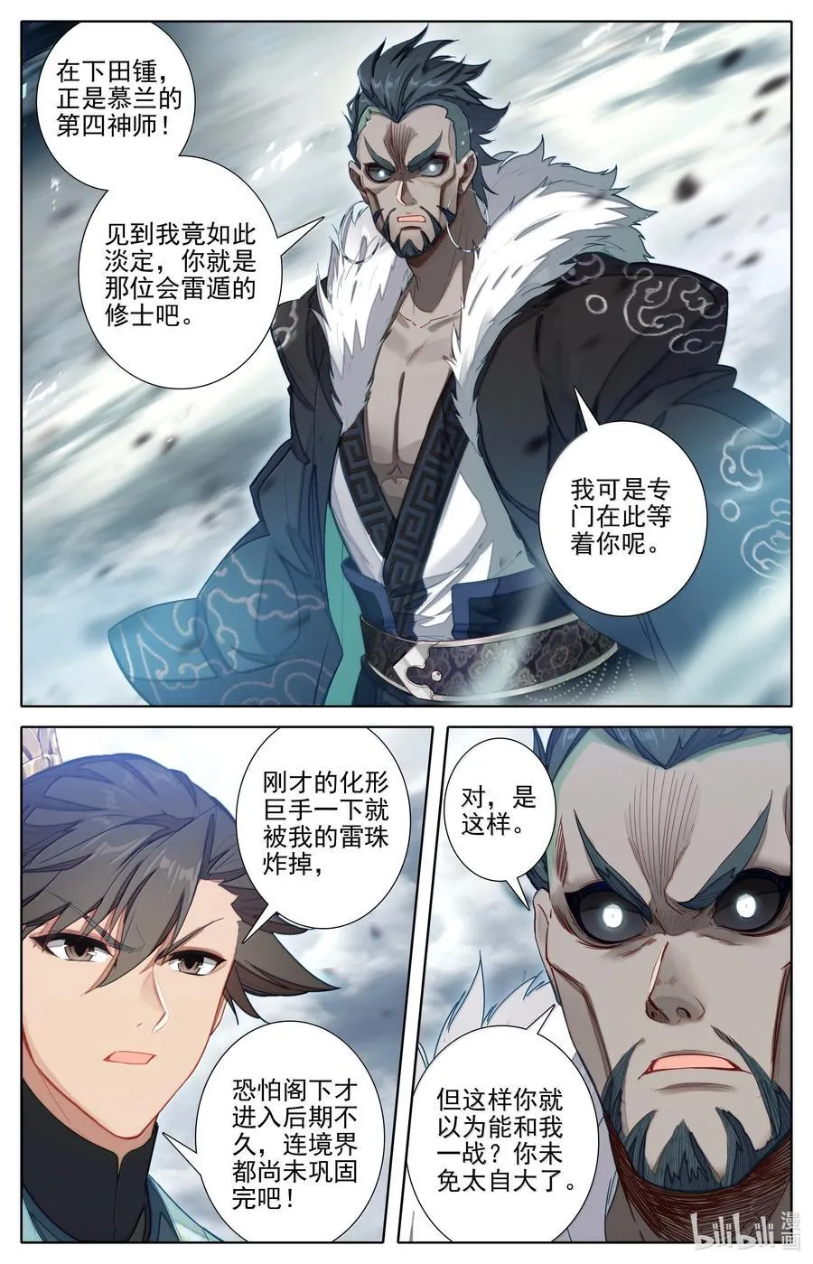 348 第四神师15
