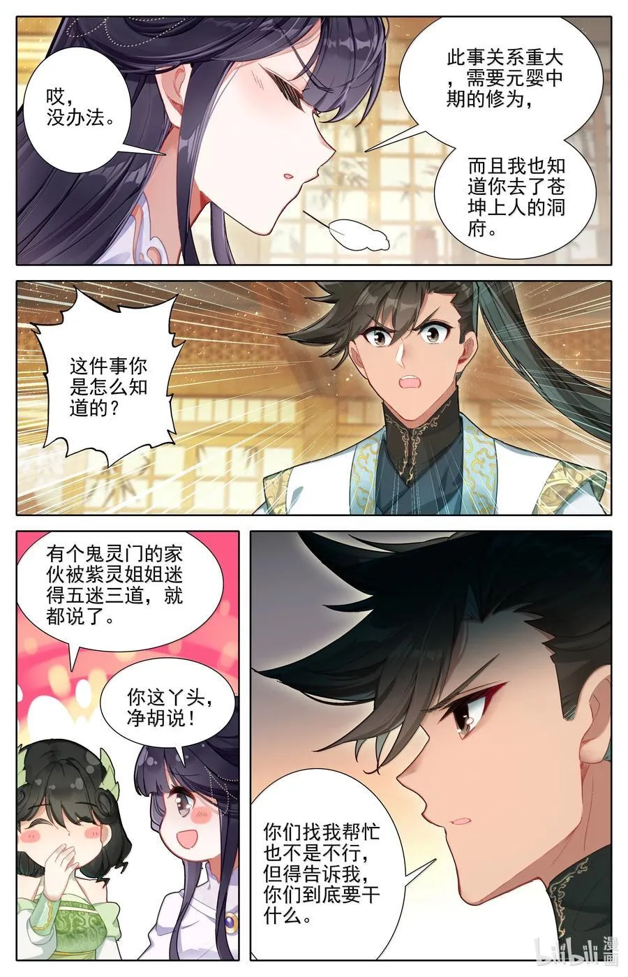 343 紫灵的邀约13