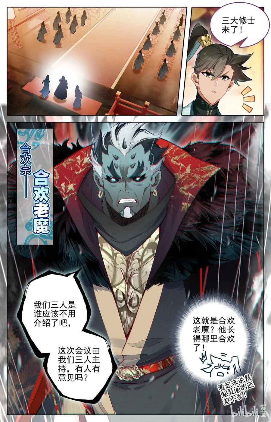 344 老魔齐聚11