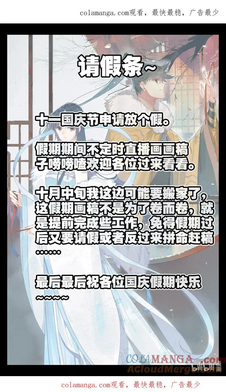 请假条 国庆请假0