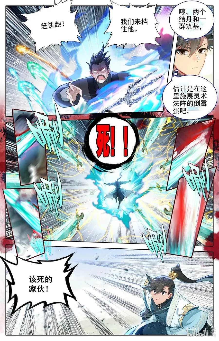 348 第四神师5