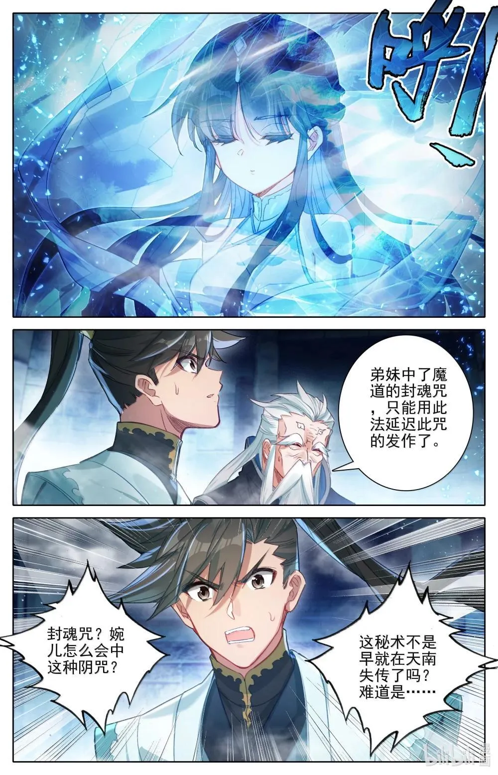 353 封魂咒7