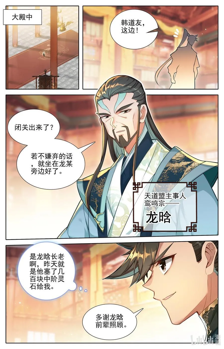 344 老魔齐聚7