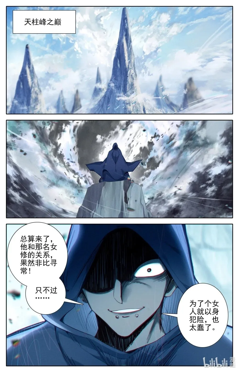 353 封魂咒16