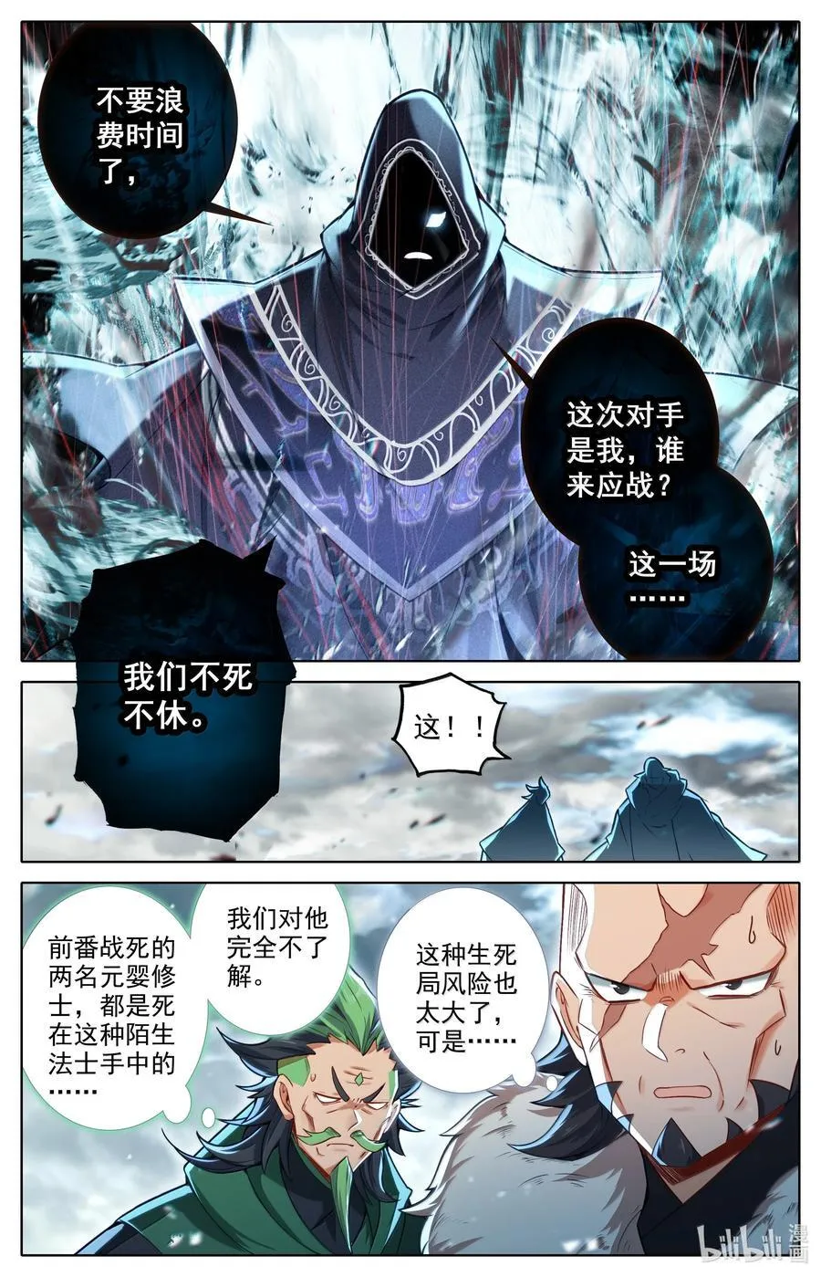 335 阵前斗法15