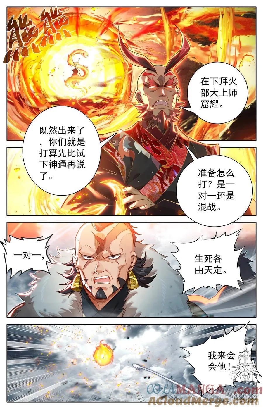 335 阵前斗法6