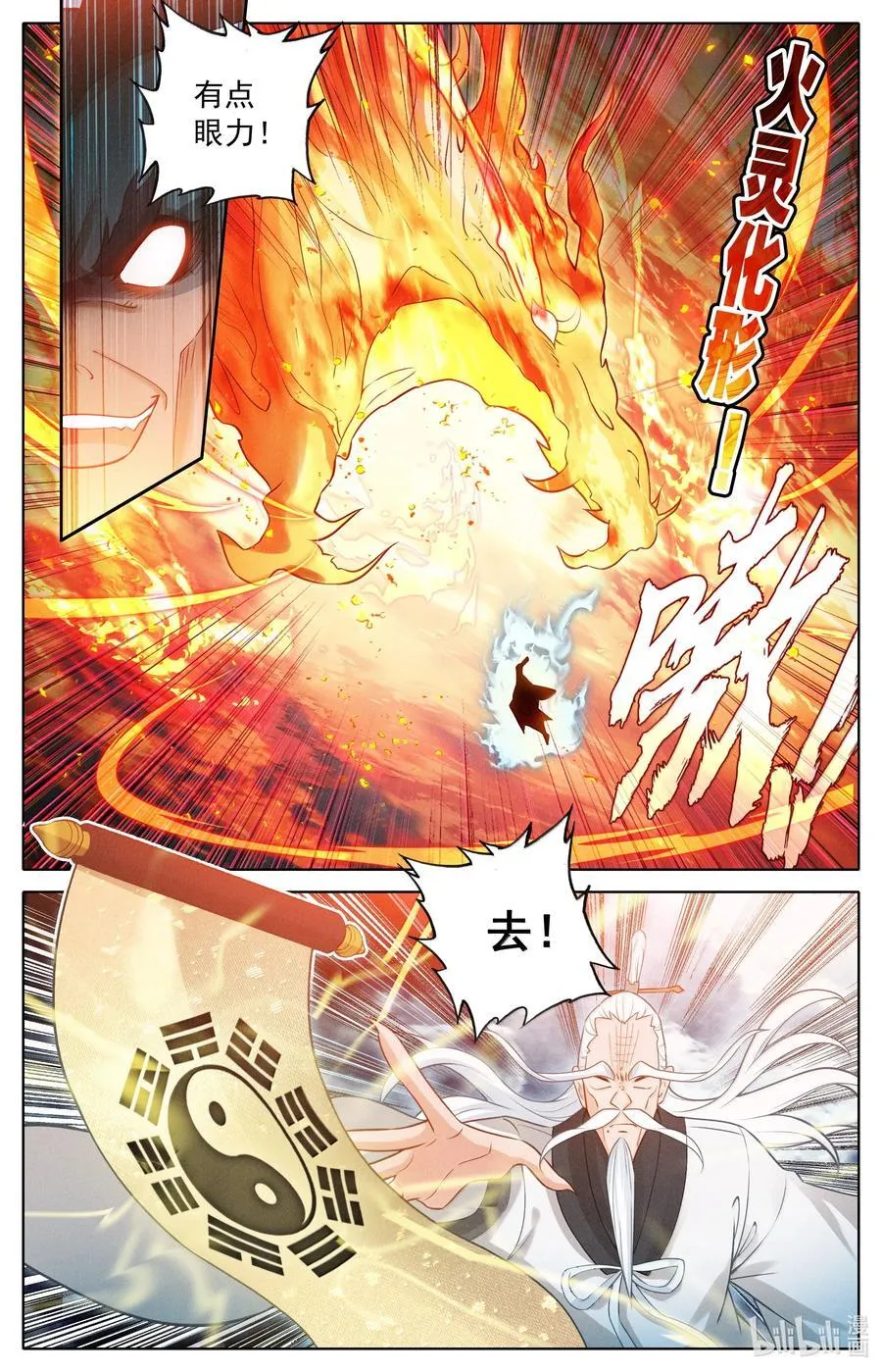 335 阵前斗法9