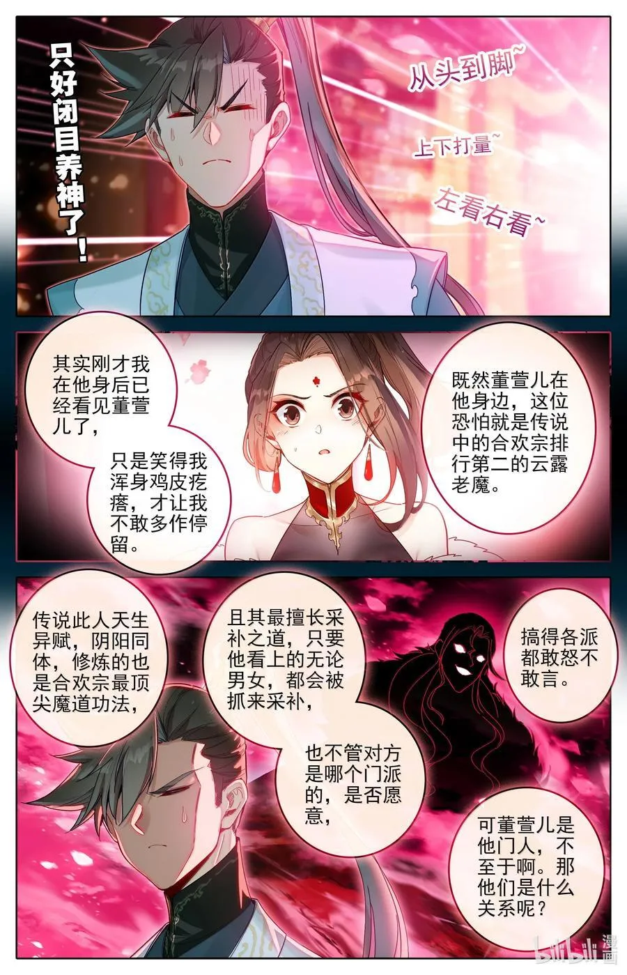 344 老魔齐聚9