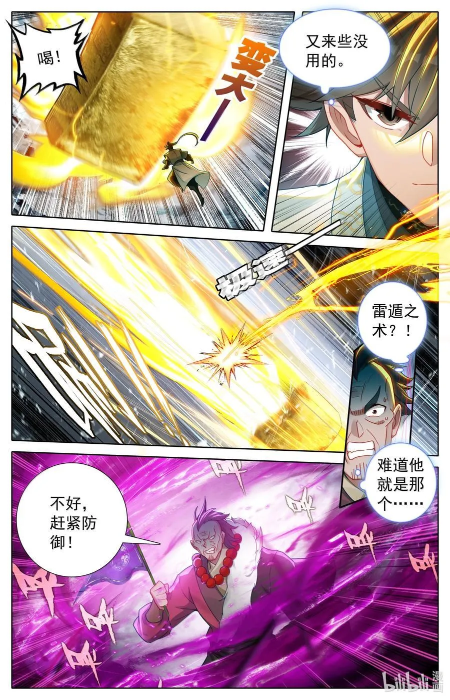 348 第四神师7