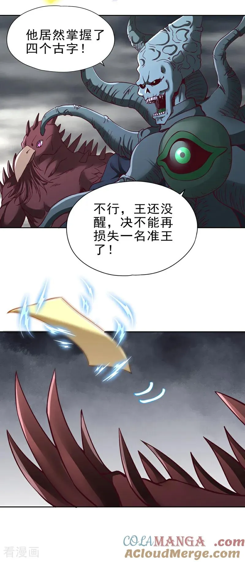 第512话 我早就习惯了14