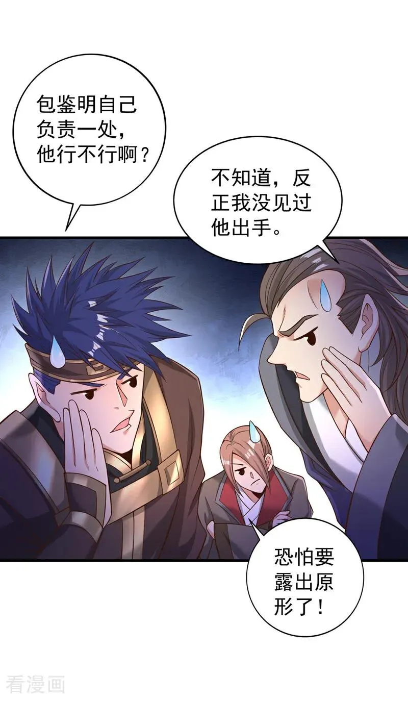 第519话 这是什么怪虫？！15
