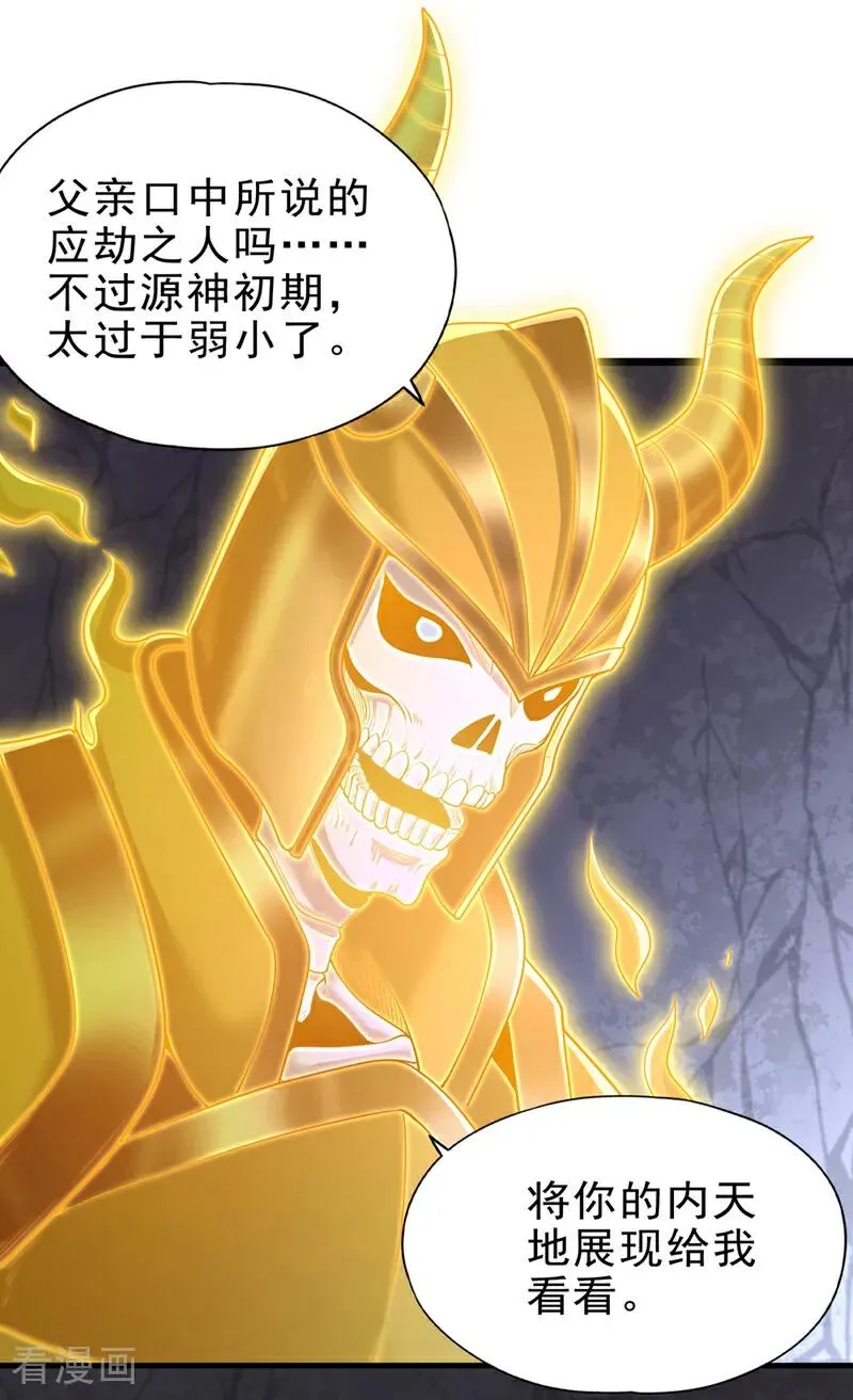 第506话 你死不足惜！29