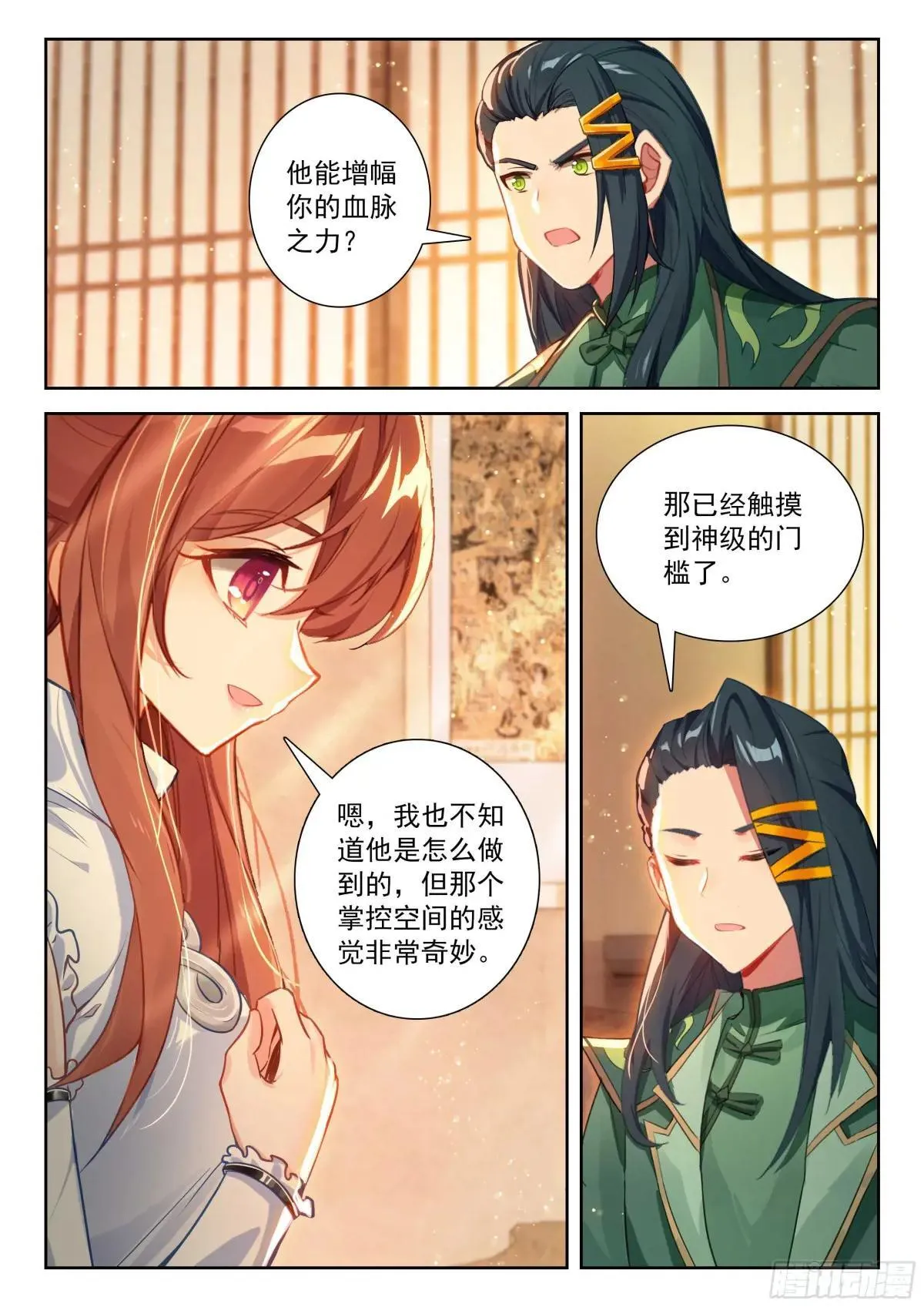 207 对战龙之花（下）13