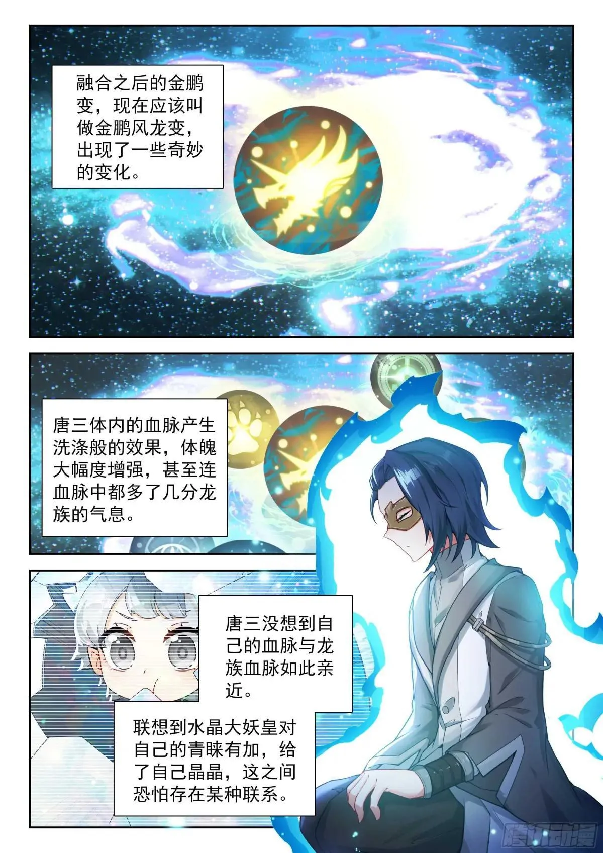 208 金鹏风龙变12
