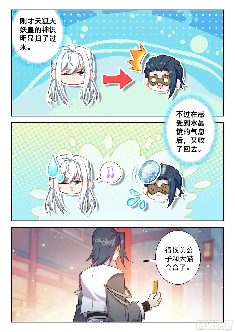 209 天狐大妖皇13