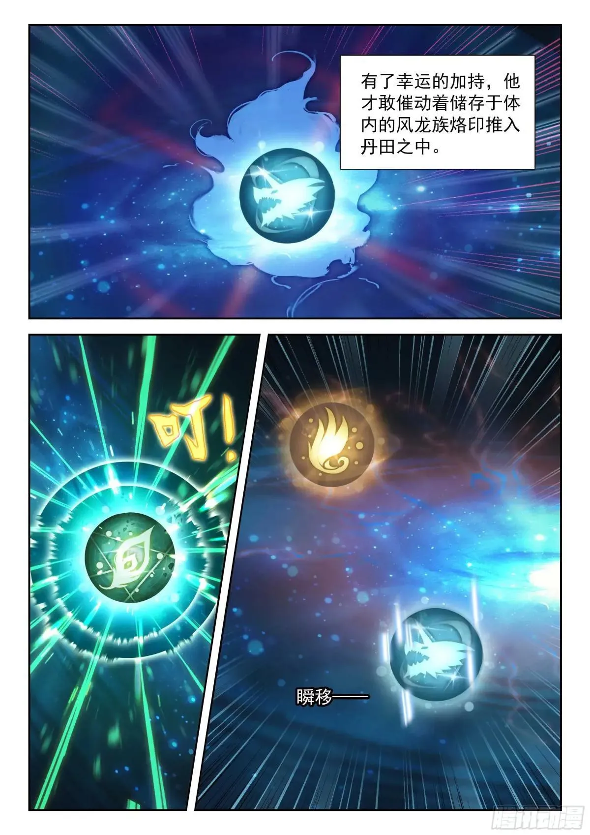 208 金鹏风龙变1