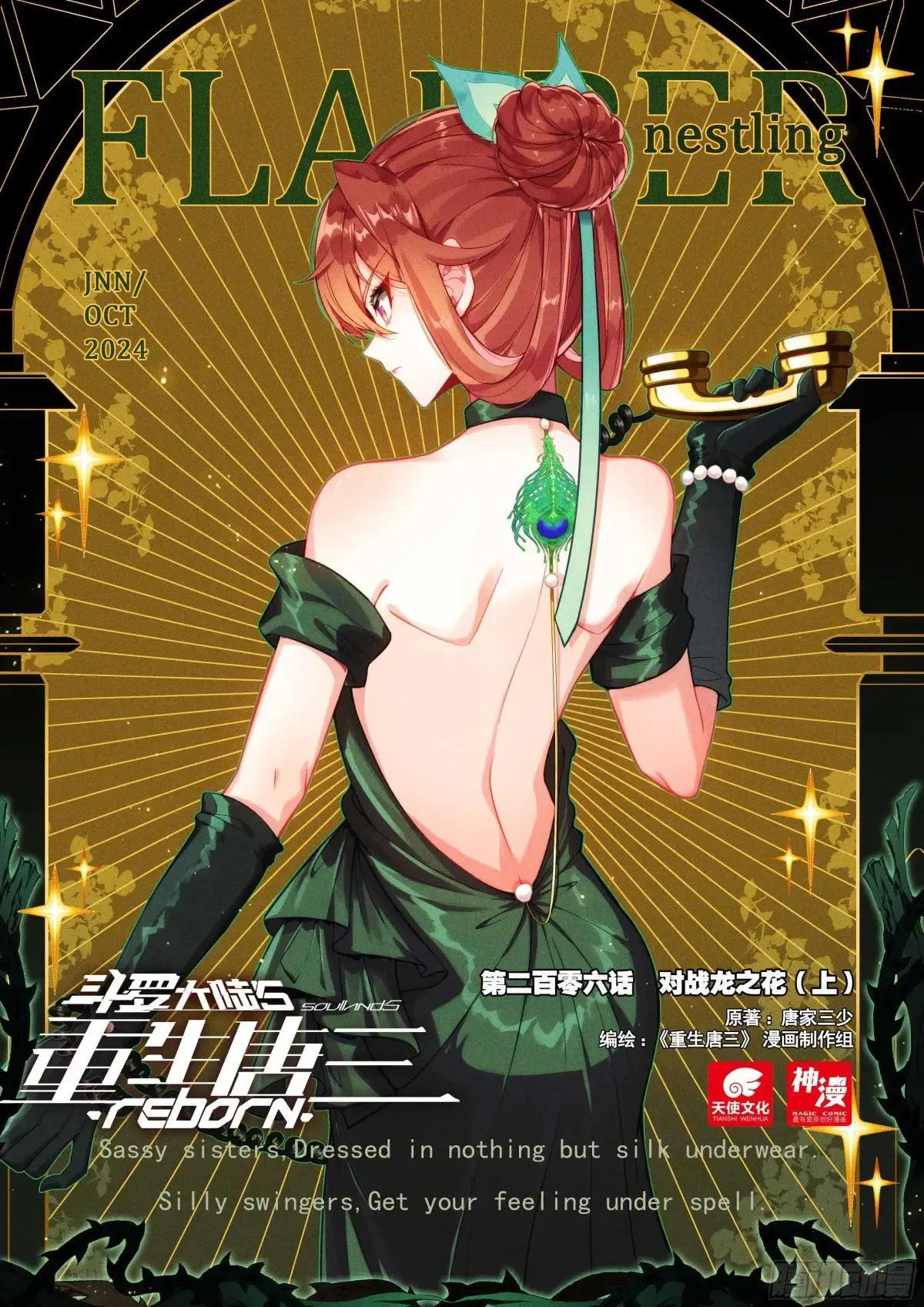 206 对战龙之花（上）0