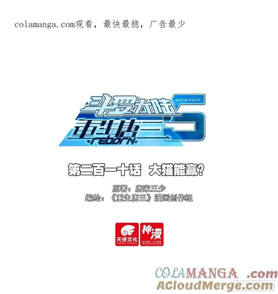 210 大猫能赢？0