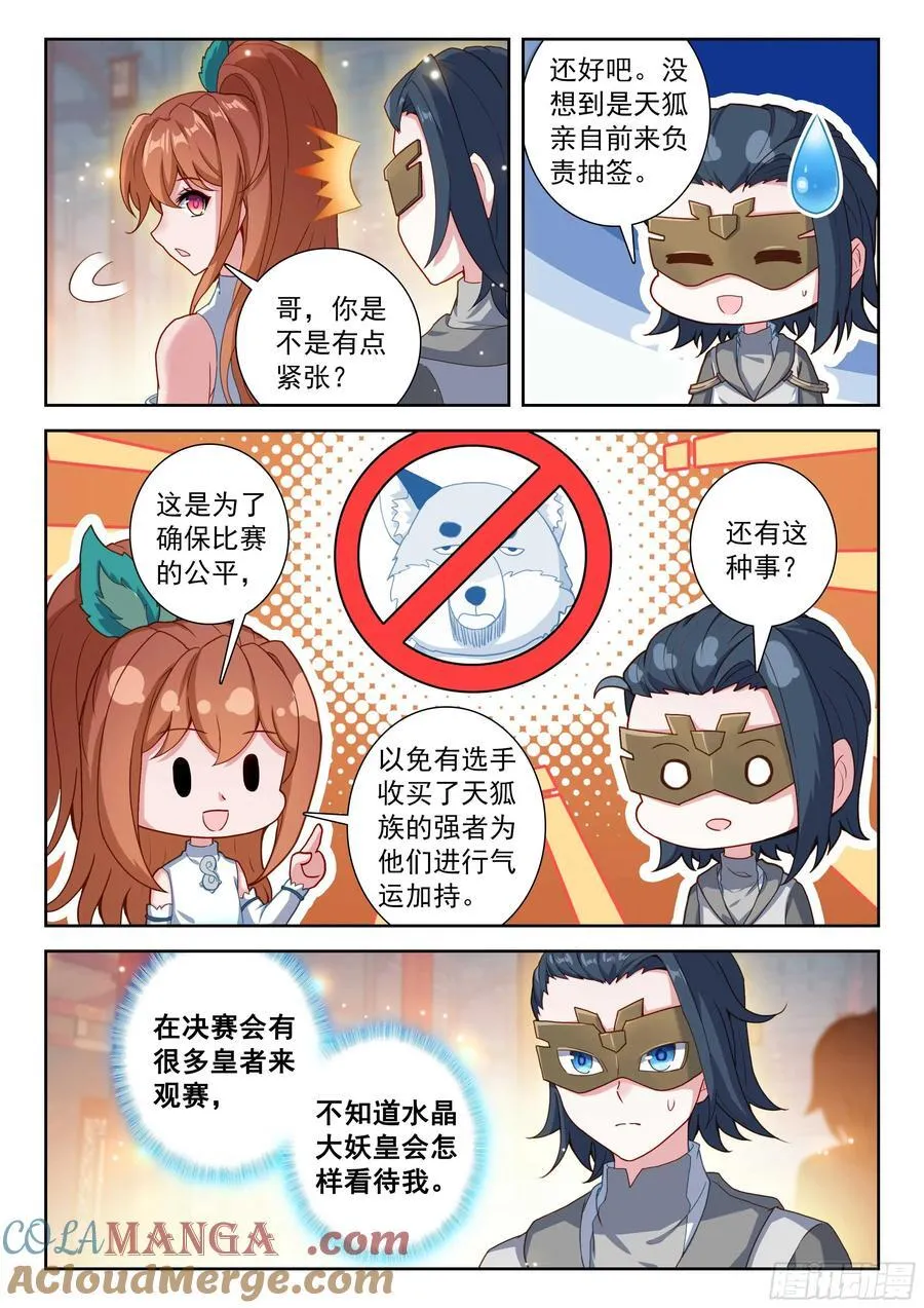 209 天狐大妖皇4