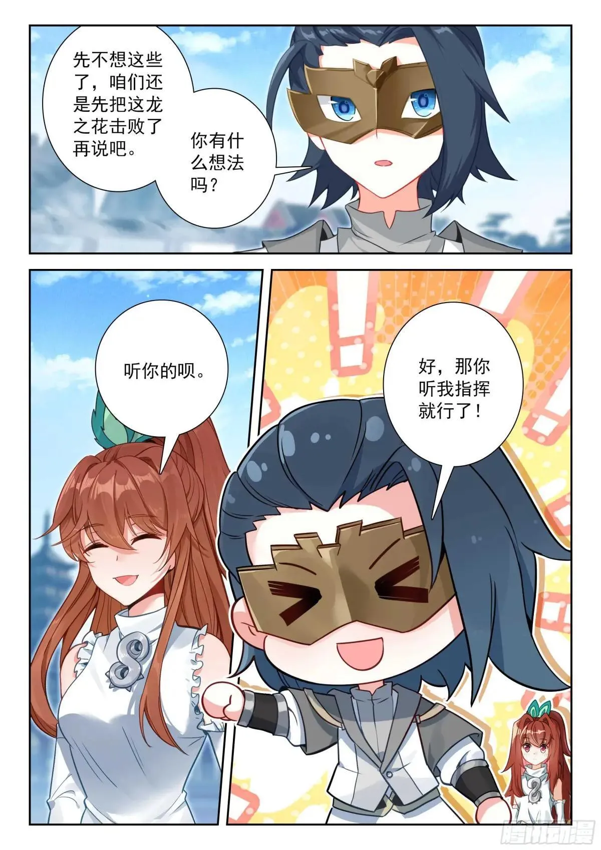 206 对战龙之花（上）2