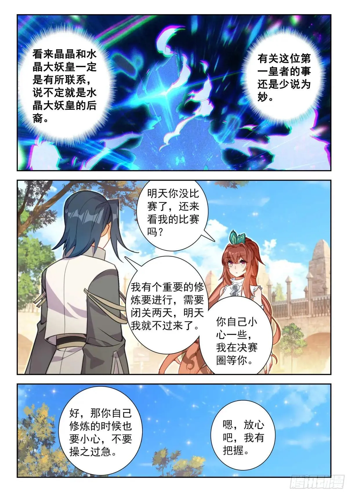 207 对战龙之花（下）11