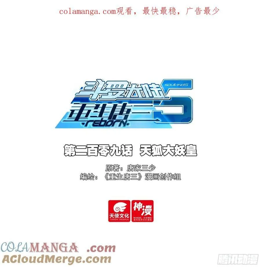 209 天狐大妖皇0