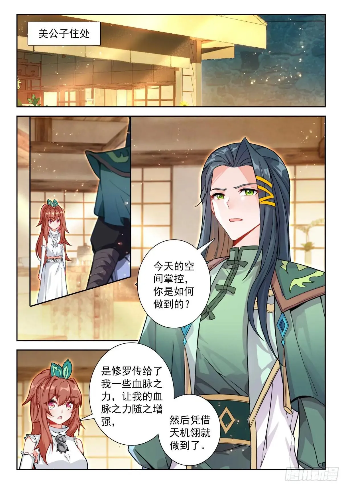 207 对战龙之花（下）12
