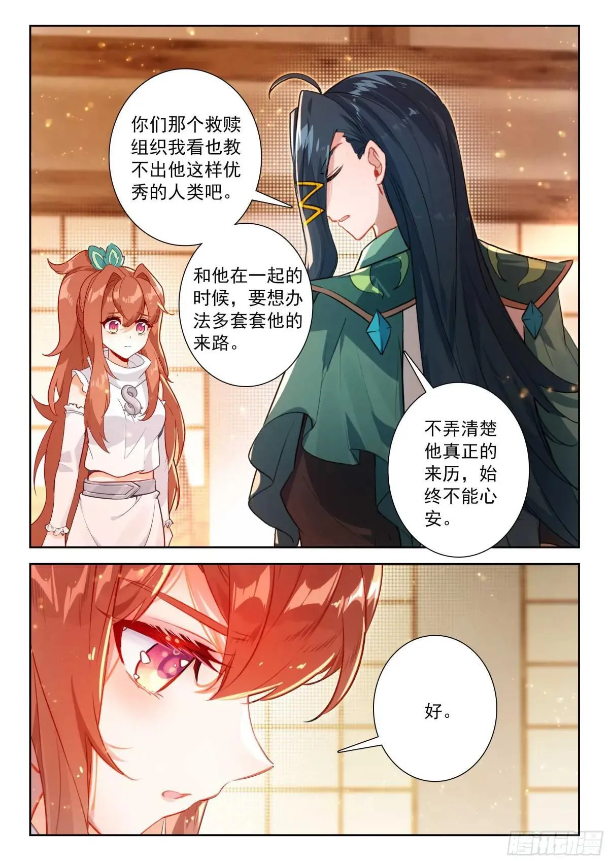 207 对战龙之花（下）16