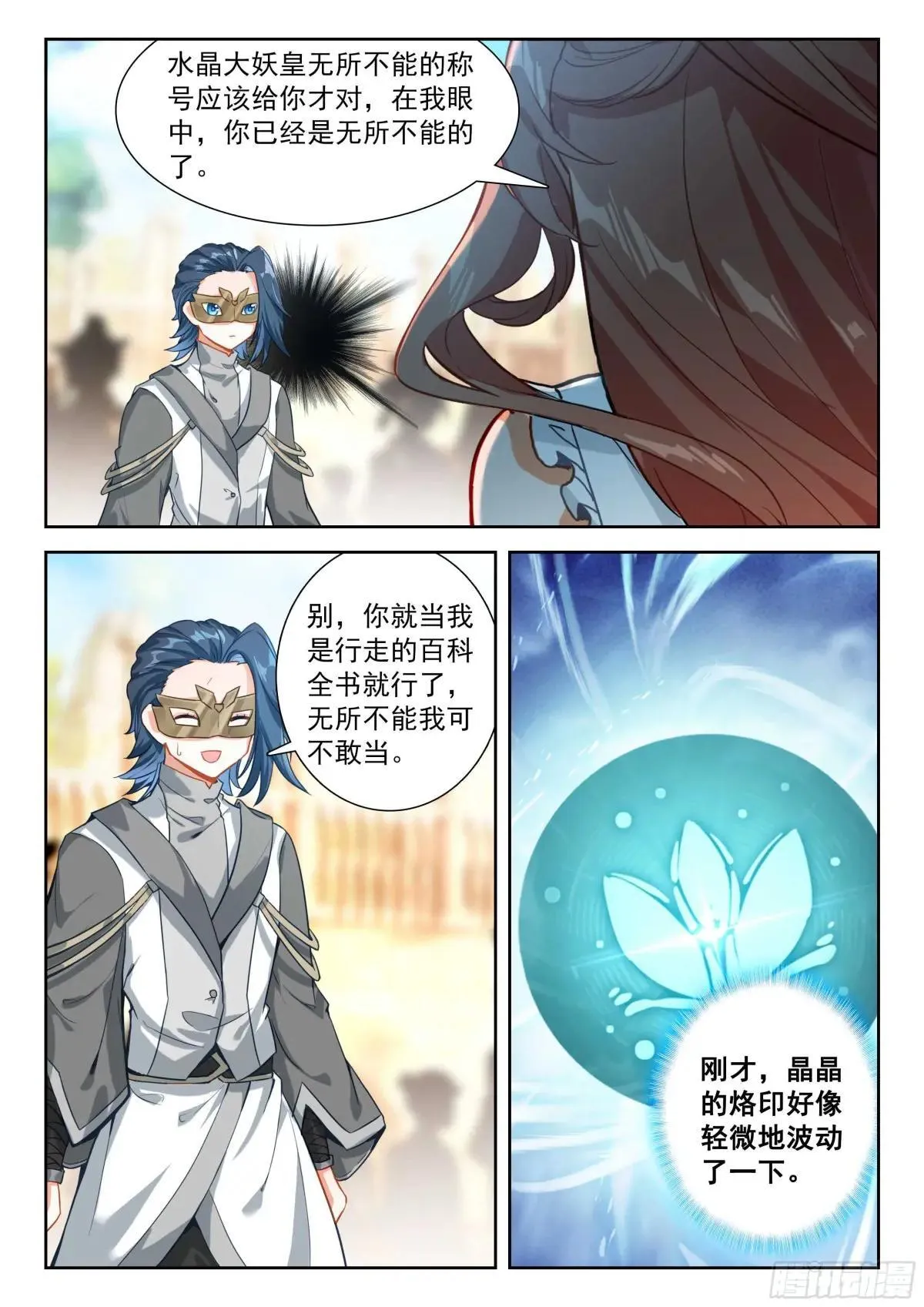 207 对战龙之花（下）10