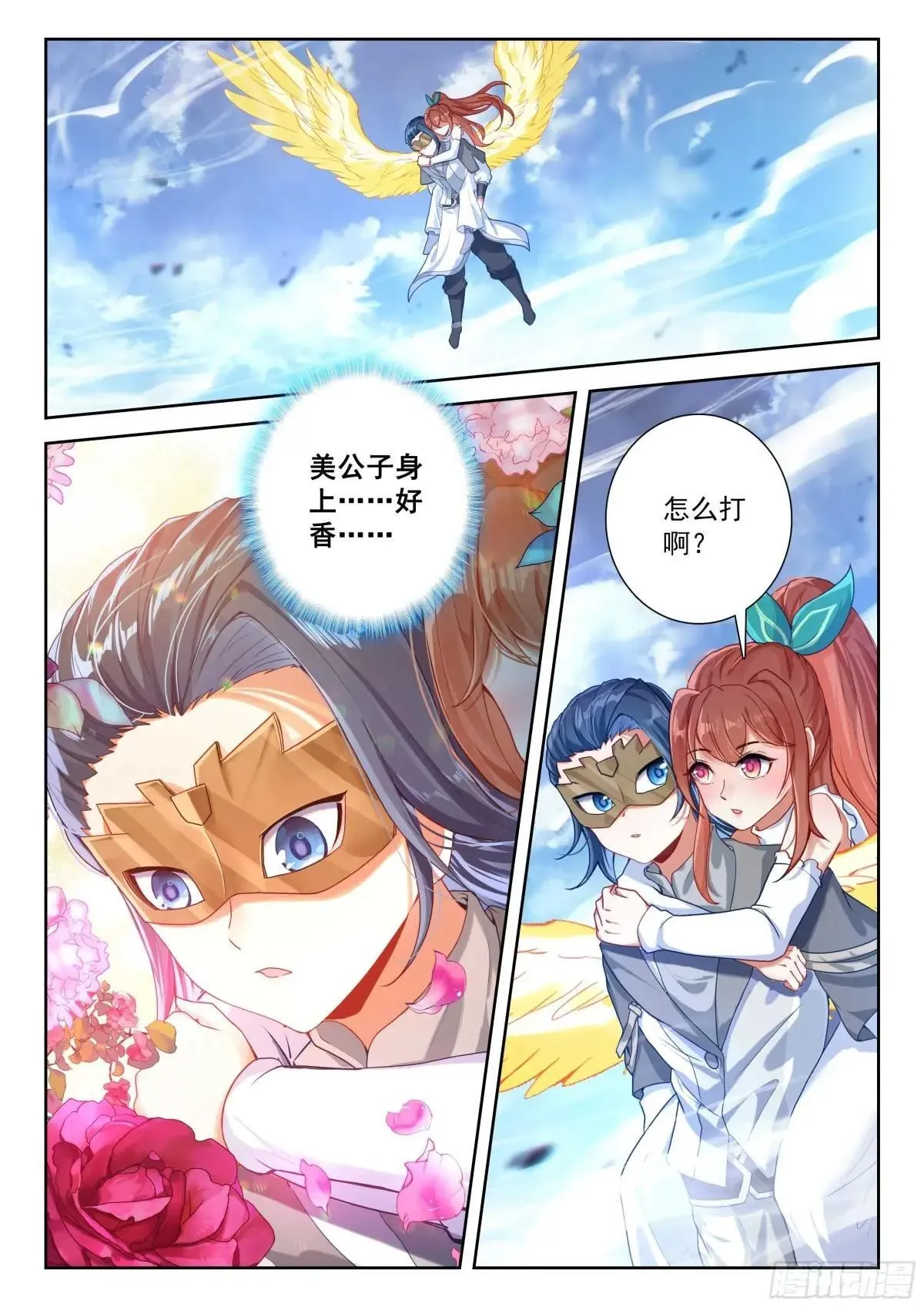 206 对战龙之花（上）8