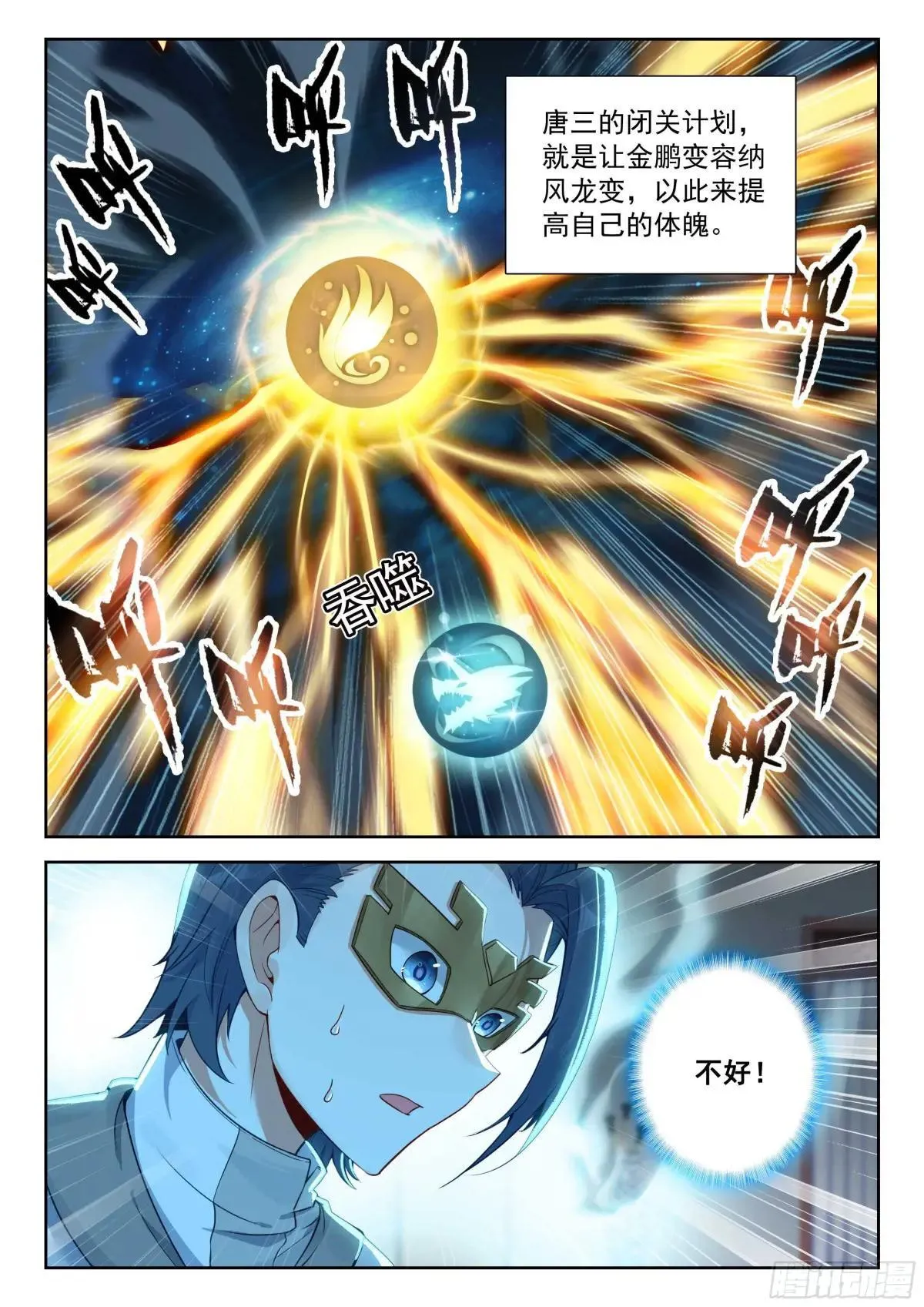 208 金鹏风龙变2