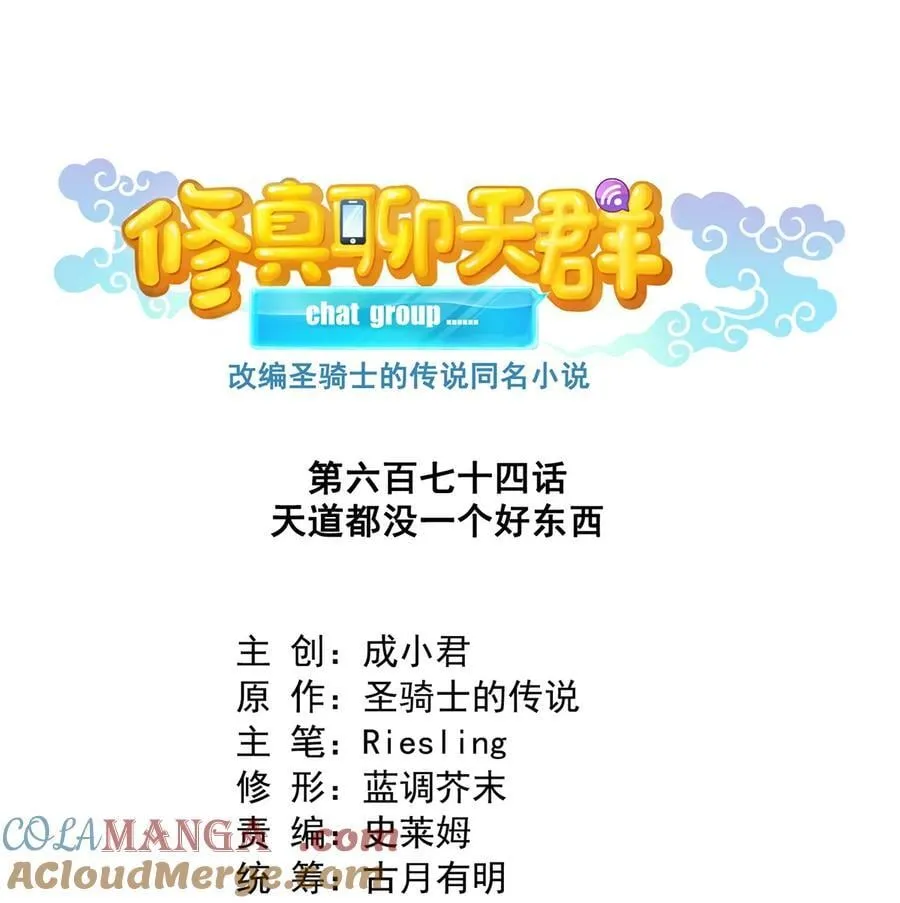 674 天道都没一个好东西14