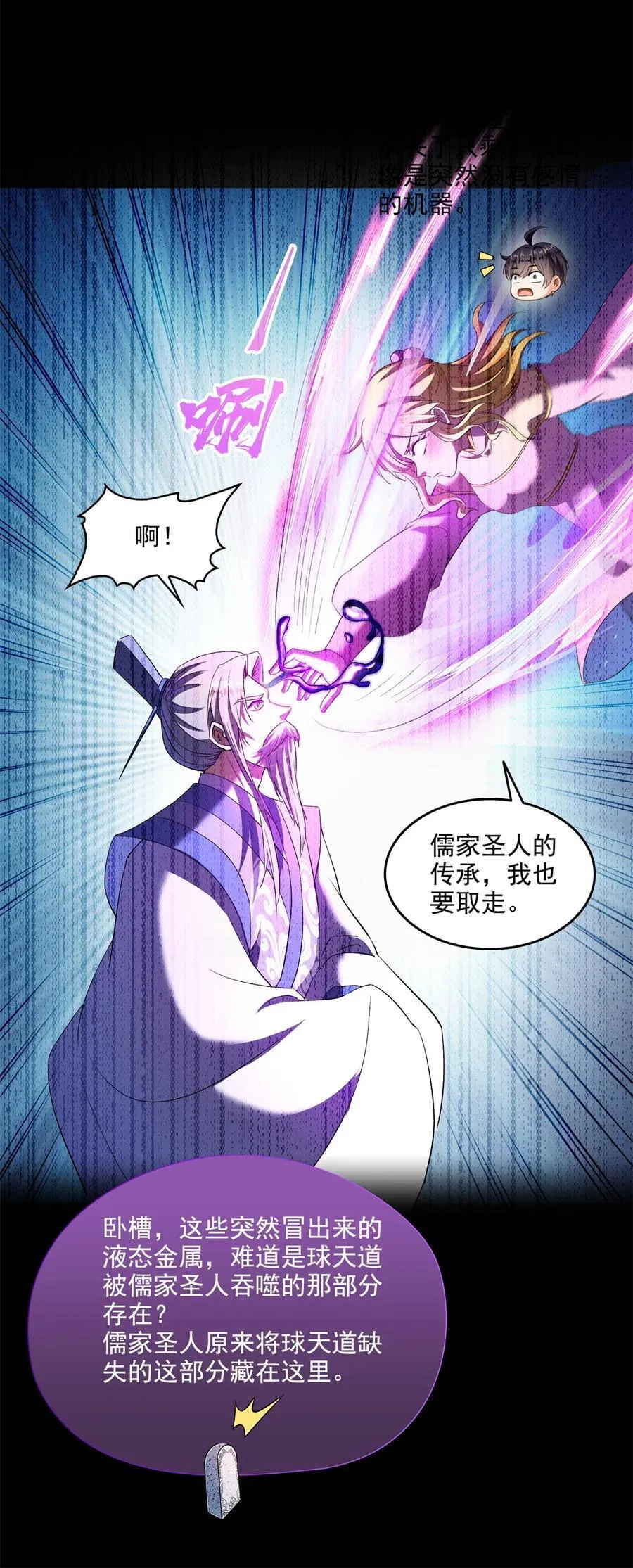 679 果然，天道还有后手15