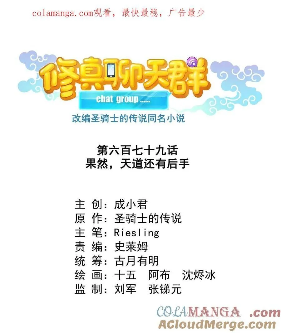 679 果然，天道还有后手0