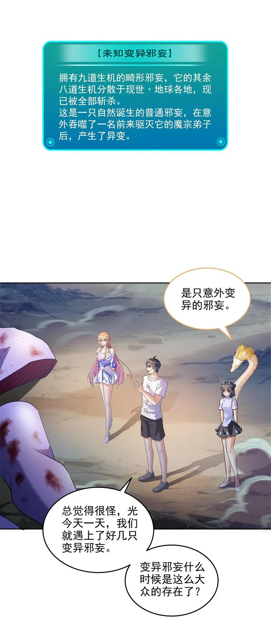 685 未知变异邪妄13