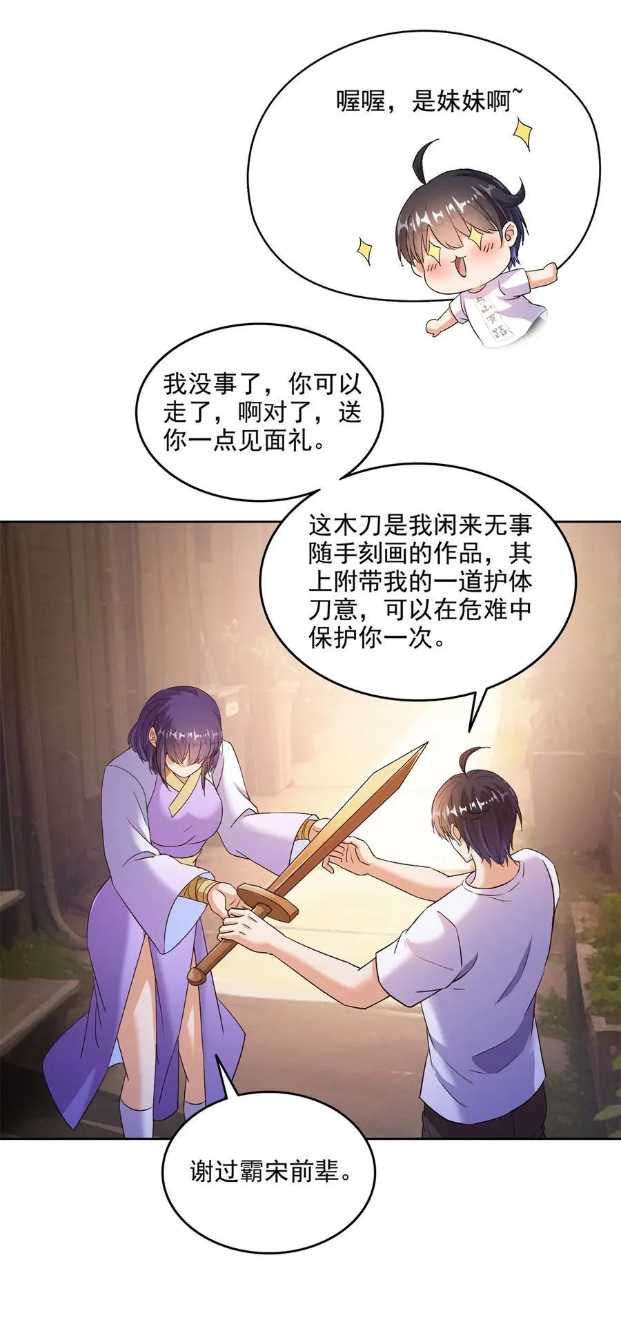 682 我，霸宋，要当哥哥了27