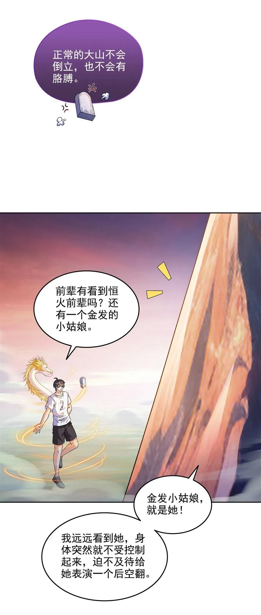 679 果然，天道还有后手3